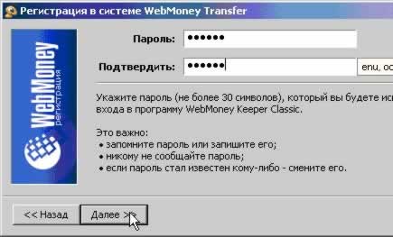 Регистрация в WebMoney 3