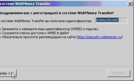 Регистрация в WebMoney 4