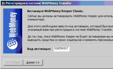 Регистрация в WebMoney 6